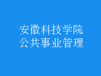 公共事業(yè)管理