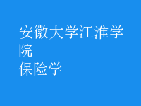 保險(xiǎn)學(xué)