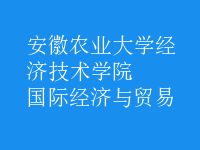 國際經(jīng)濟(jì)與貿(mào)易