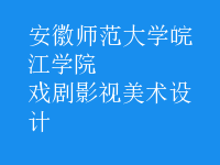 戲劇影視美術(shù)設(shè)計