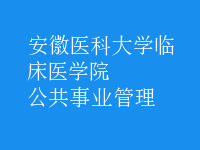 公共事業(yè)管理