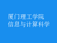 信息與計算科學(xué)