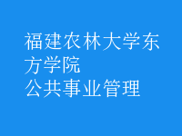 公共事業(yè)管理