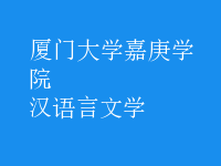 漢語言文學(xué)