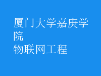 物聯(lián)網(wǎng)工程