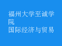 國際經(jīng)濟(jì)與貿(mào)易