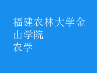 農(nóng)學(xué)