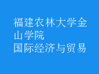 國際經(jīng)濟(jì)與貿(mào)易