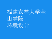 環(huán)境設(shè)計