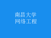 網(wǎng)絡(luò)工程