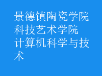 計(jì)算機(jī)科學(xué)與技術(shù)