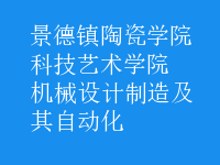 機械設計制造及其自動化