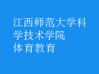 體育教育