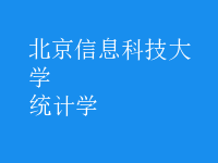 統(tǒng)計學(xué)