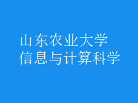 信息與計(jì)算科學(xué)