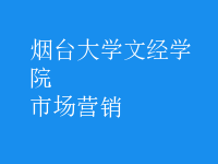 市場(chǎng)營(yíng)銷