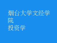 投資學(xué)