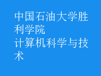 計算機科學與技術