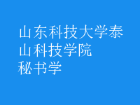 秘書學(xué)