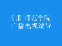 廣播電視編導(dǎo)