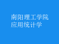 應(yīng)用統(tǒng)計(jì)學(xué)