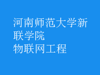 物聯(lián)網(wǎng)工程