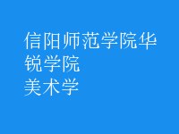 美術(shù)學(xué)