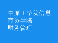 財(cái)務(wù)管理