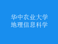 地理信息科學(xué)