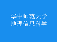 地理信息科學(xué)