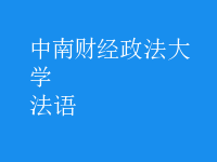 法語(yǔ)