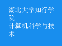 計算機科學與技術(shù)