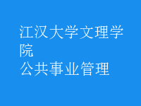 公共事業(yè)管理