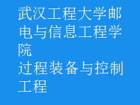 過程裝備與控制工程