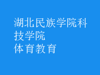 體育教育