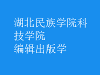 編輯出版學(xué)