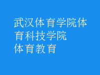 體育教育