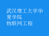 物聯(lián)網(wǎng)工程