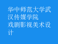 戲劇影視美術(shù)設(shè)計