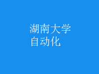 自動化