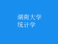 統(tǒng)計(jì)學(xué)