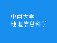 地理信息科學(xué)