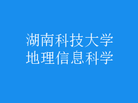 地理信息科學(xué)