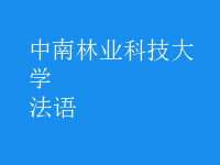 法語(yǔ)