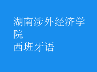 西班牙語(yǔ)