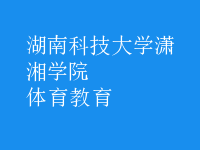 體育教育