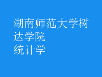 統(tǒng)計(jì)學(xué)