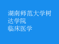 臨床醫(yī)學