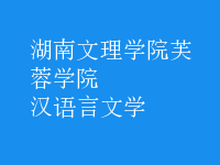 漢語言文學(xué)