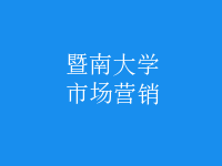 市場(chǎng)營(yíng)銷